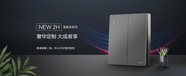 那些点缀在家里，和正泰居家有关的“高级灰”1