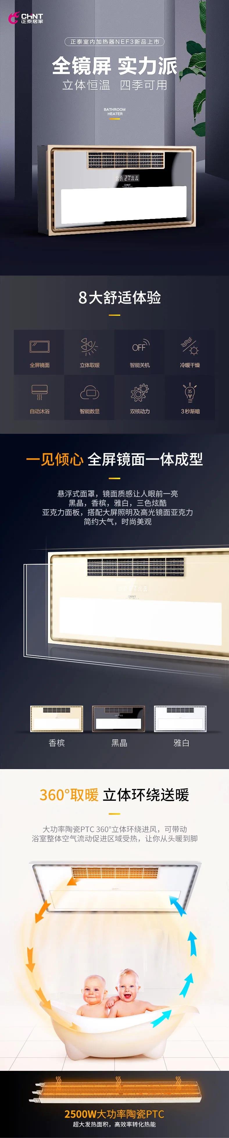 正泰镜面浴霸新品上市：全镜屏，实力派