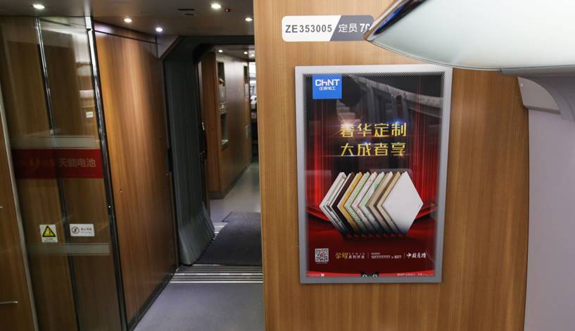 正泰电工品牌传播发力，霸屏高铁强化营销模式
