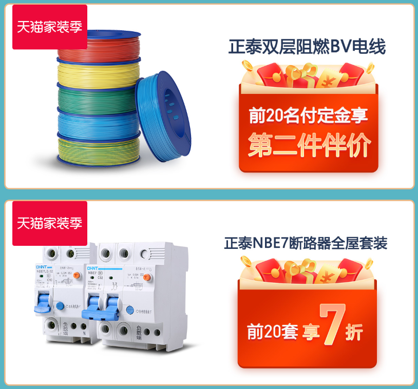 秋季家装，就来正泰居家