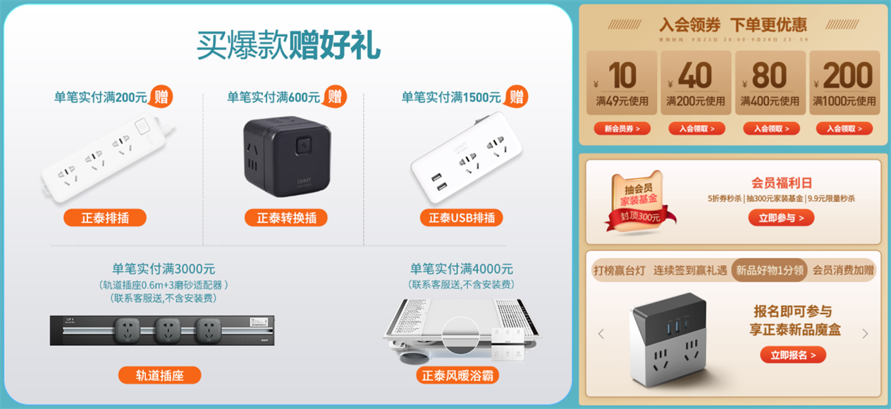 秋季家装，就来正泰居家