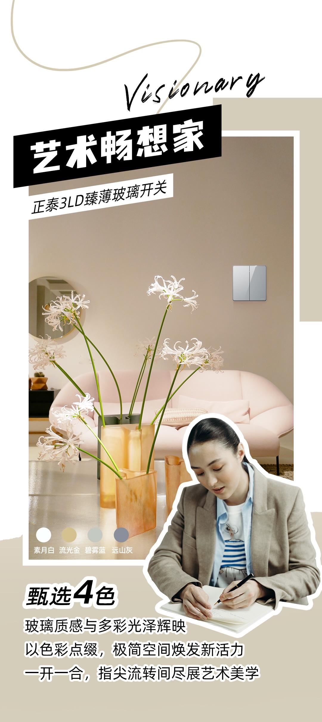开关插座选对，开启美学家居生活