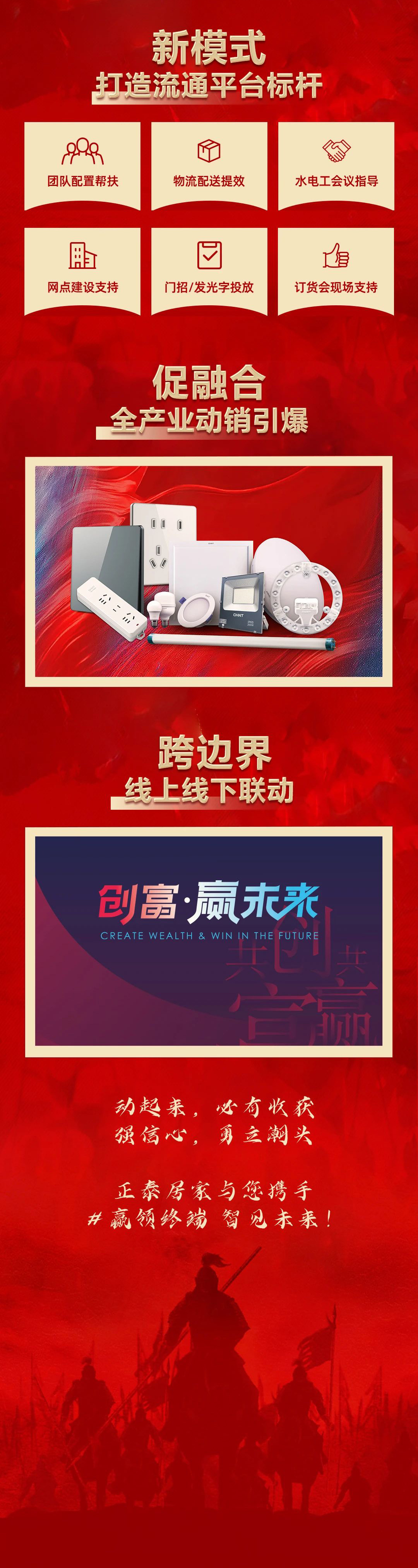 正泰居家经销商会议合肥站