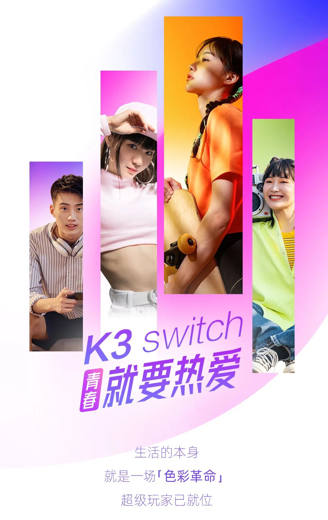 正泰K3系列开关：青春，就要热爱-1