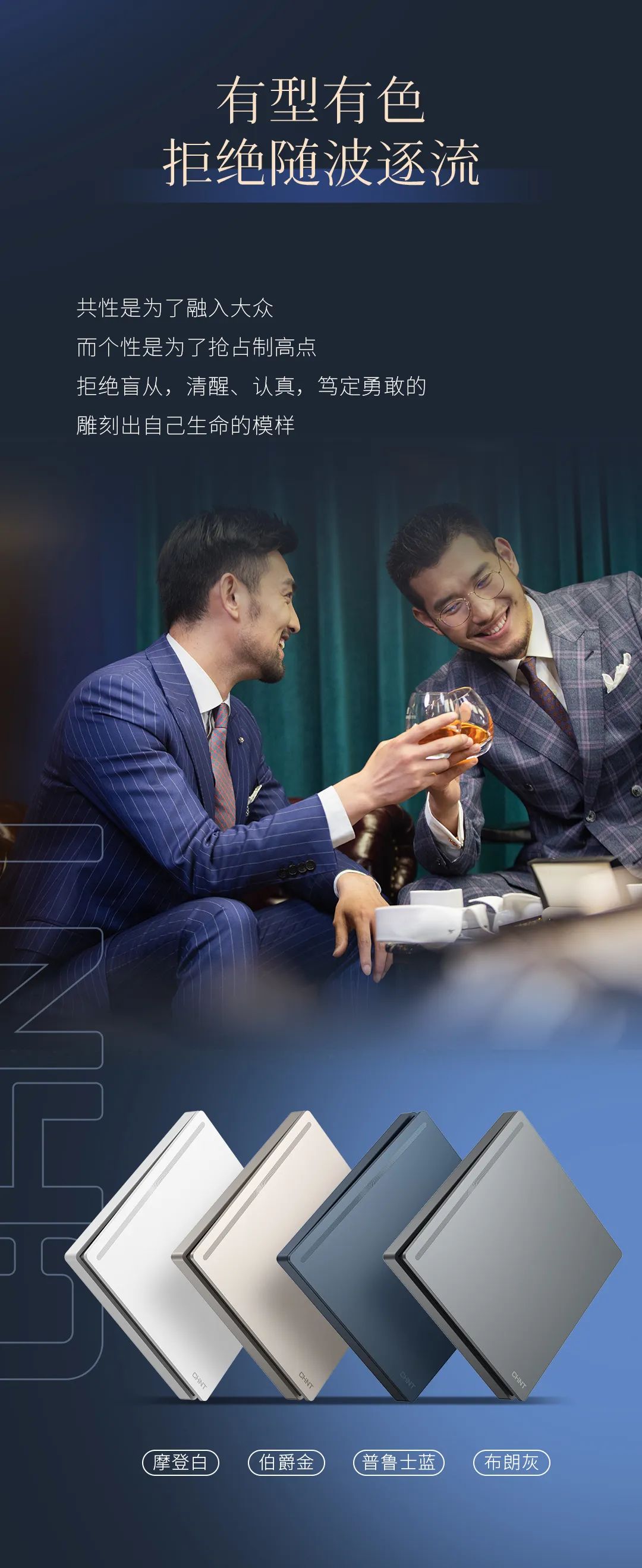 正泰T5系列开关：精英品格，耀而不灼-4