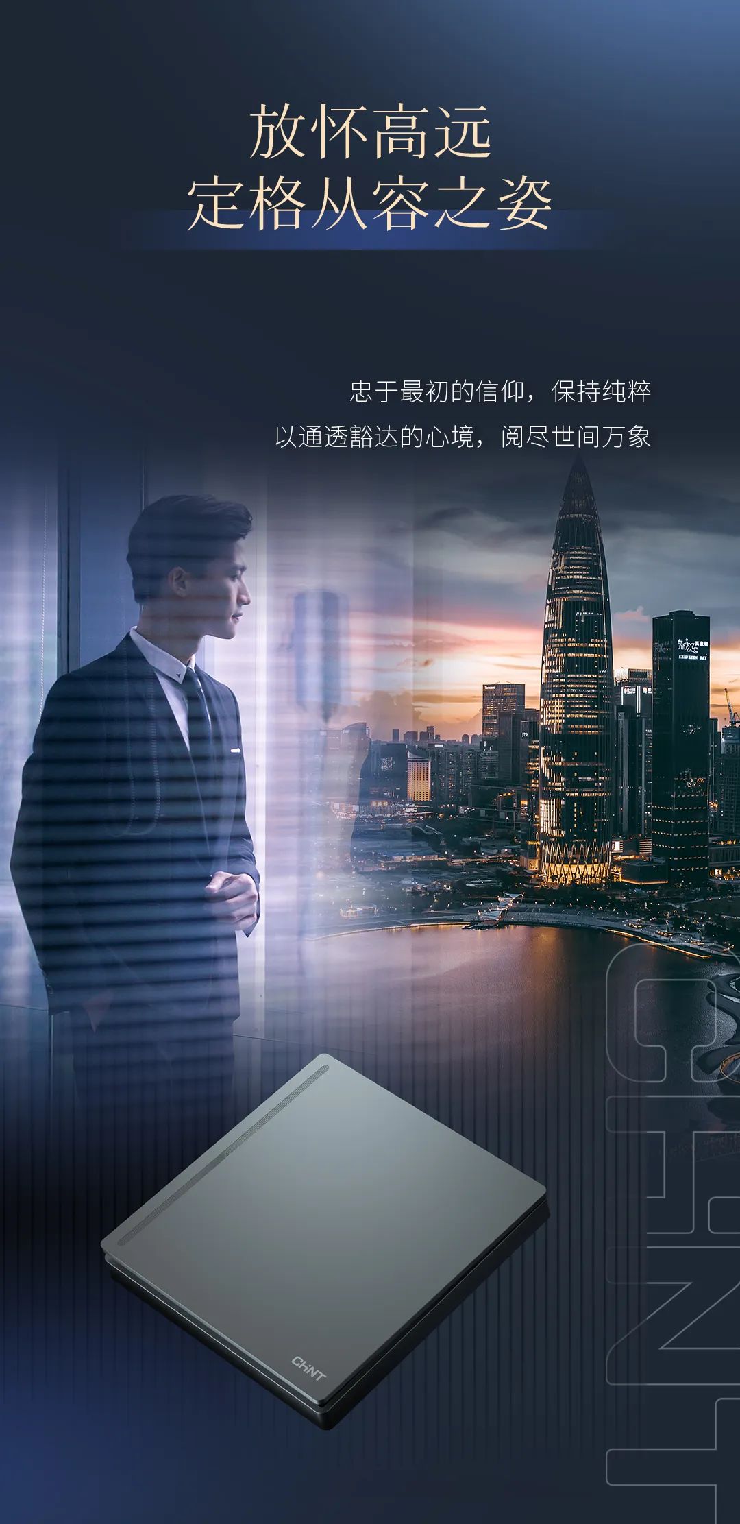 正泰T5系列开关：精英品格，耀而不灼-5