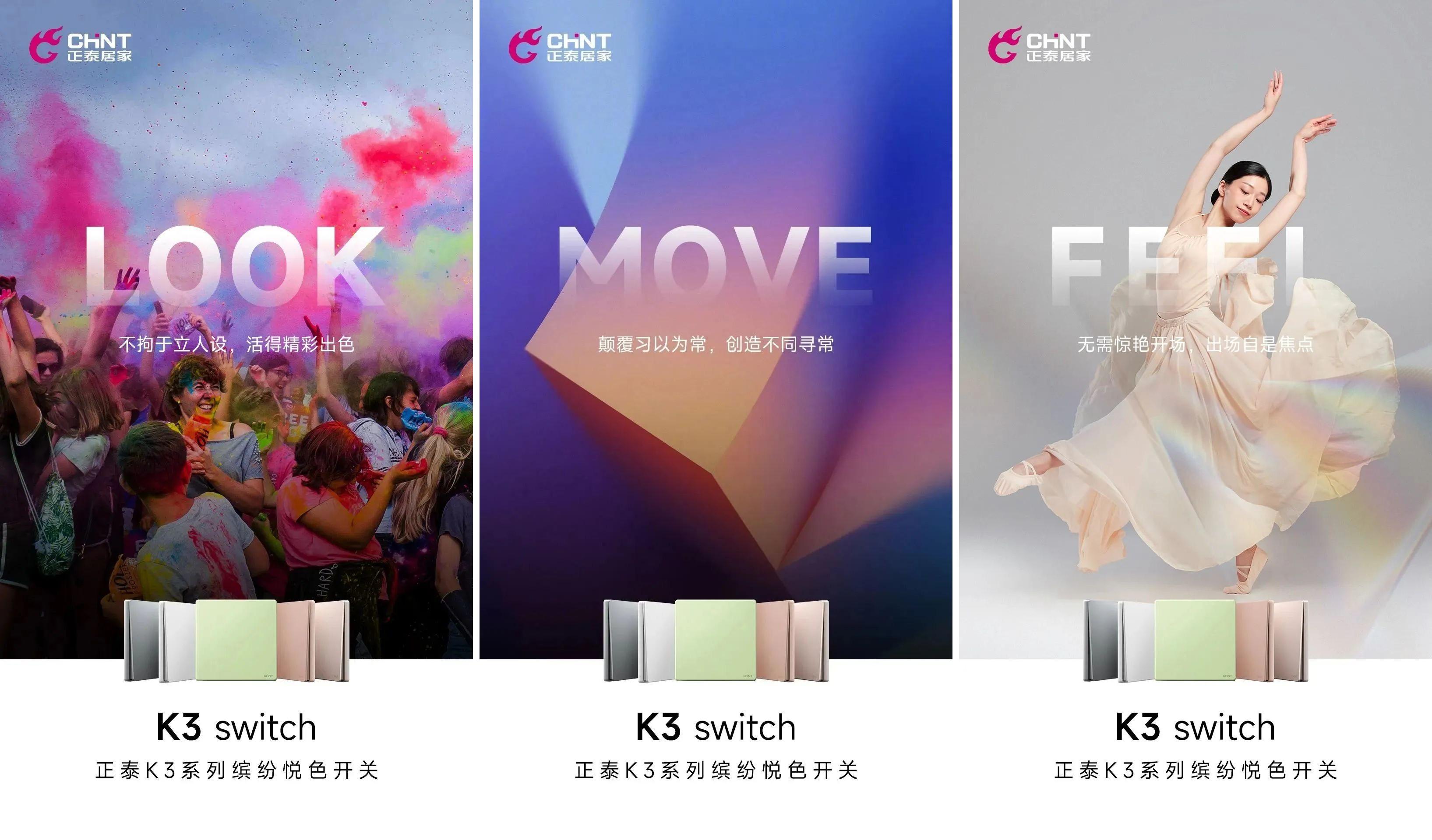 潮色，悦青春|正泰K3开关领“潮”出街-4