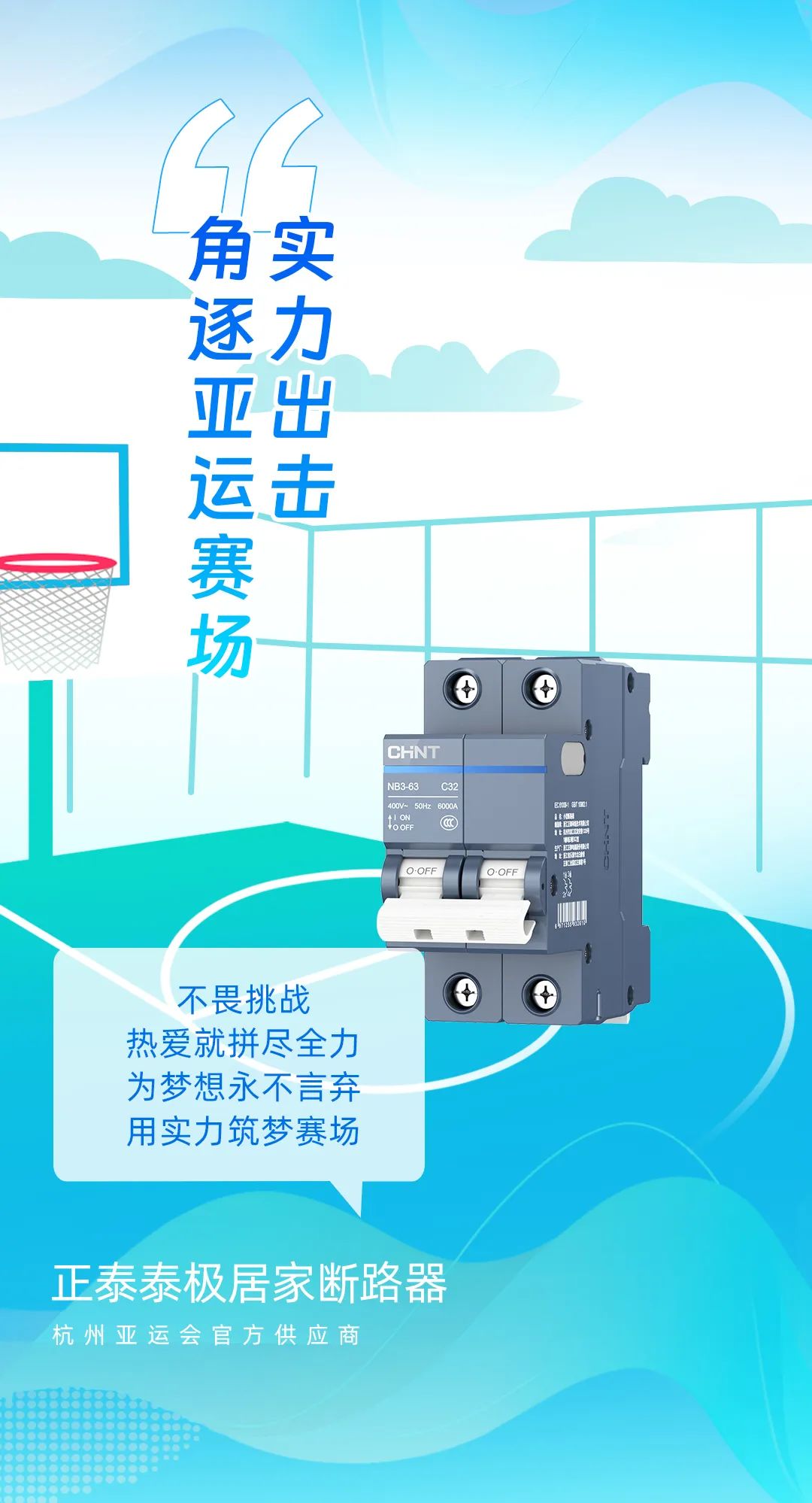 品质亚运，精彩为期|与亚运进阶向上-2