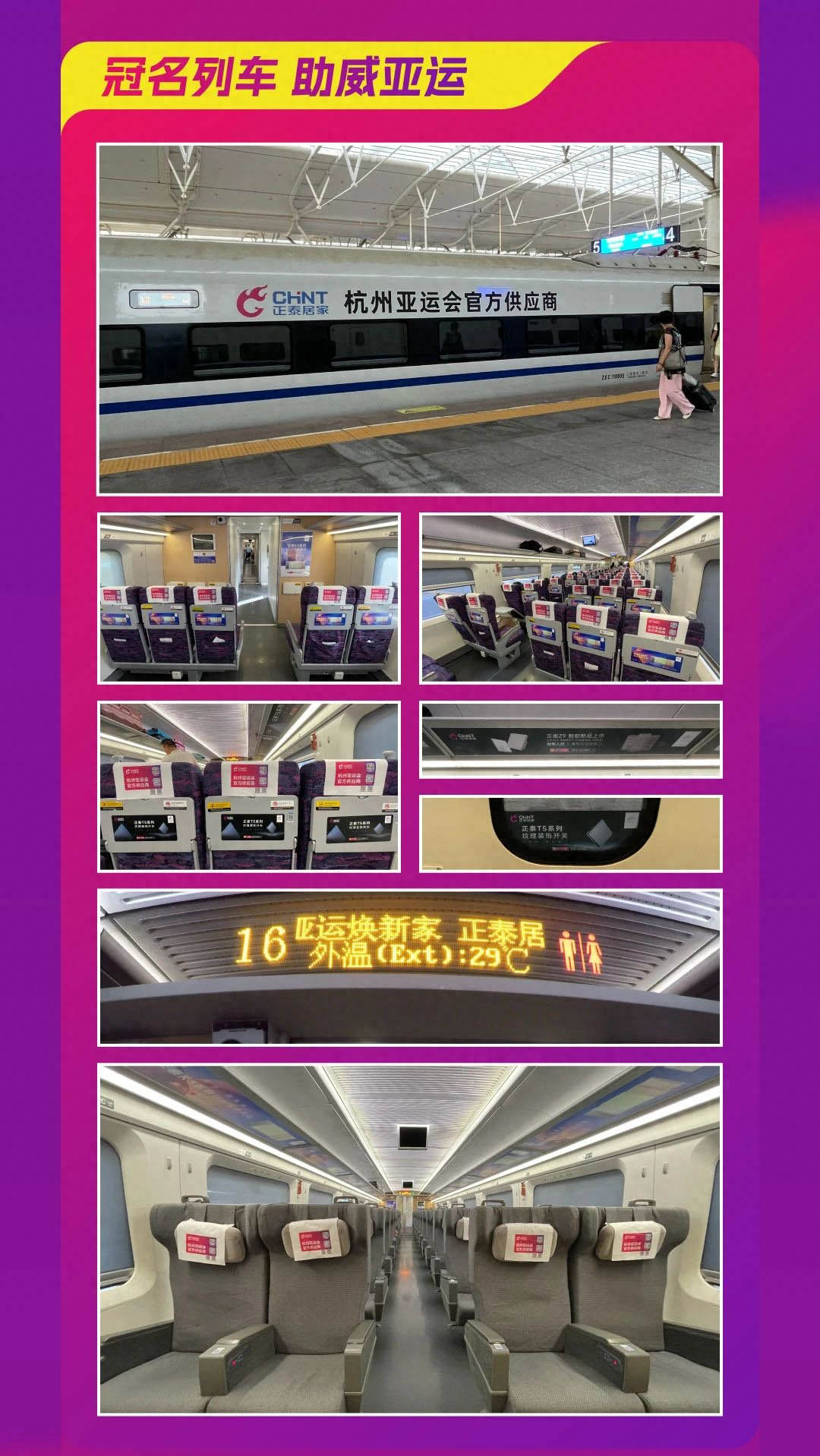 到正泰居家，亚运焕新家-3