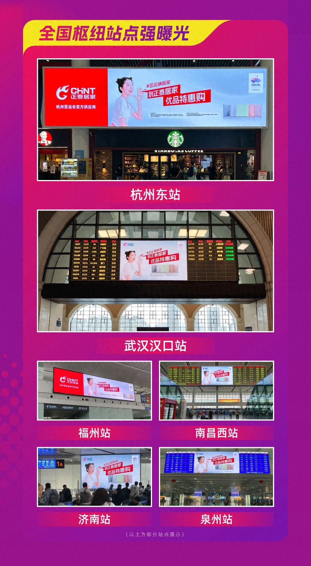 到正泰居家，亚运焕新家-4