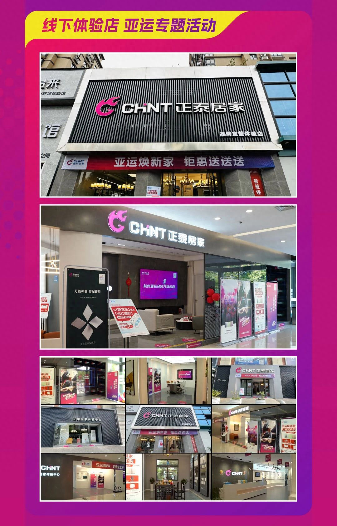 到正泰居家，亚运焕新家-6