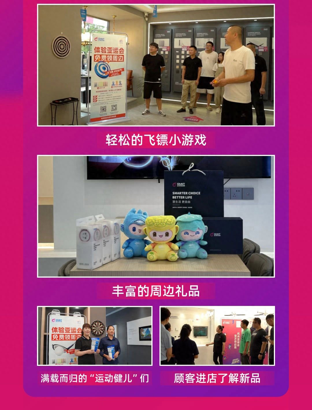 到正泰居家，亚运焕新家-7