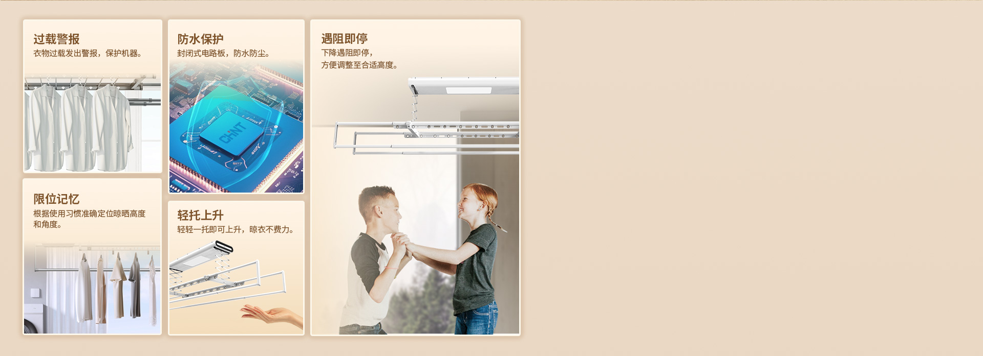 贴心技术?；?，晾晒安全方便
 *低压点击...