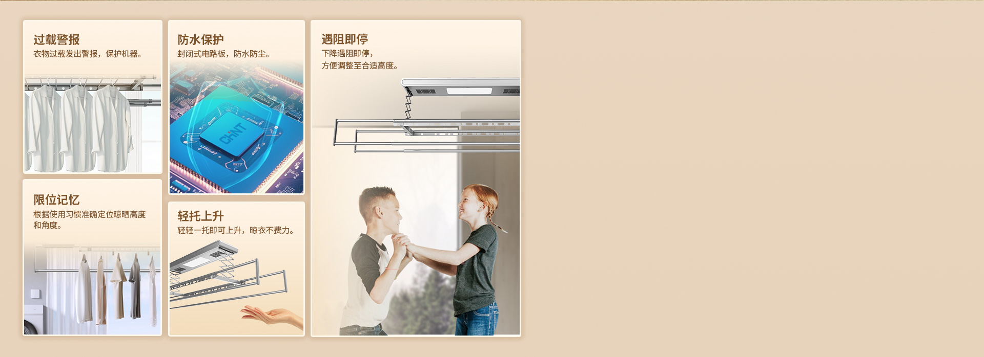 贴心技术?；?，晾晒安全方便
 *低压电机...