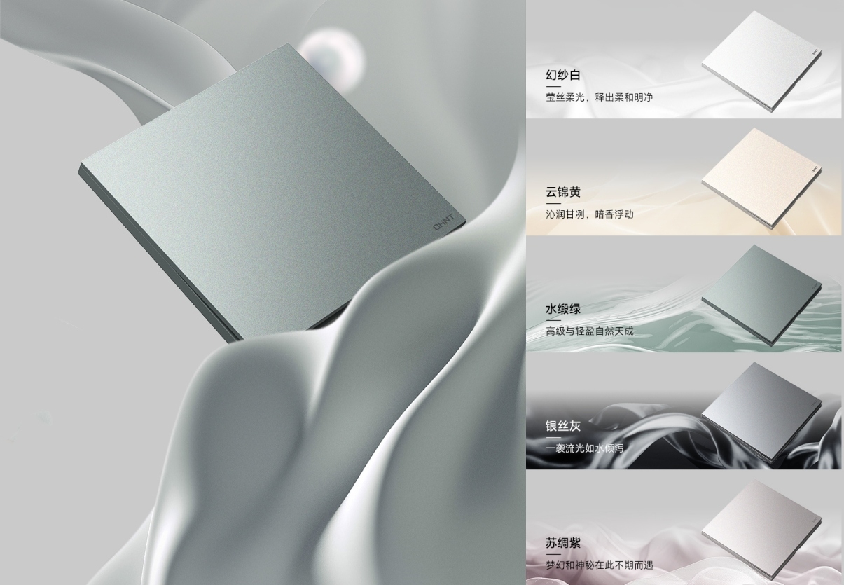 再掀薄系开关热度，正泰T7L新品诠释薄系光泽美学-3