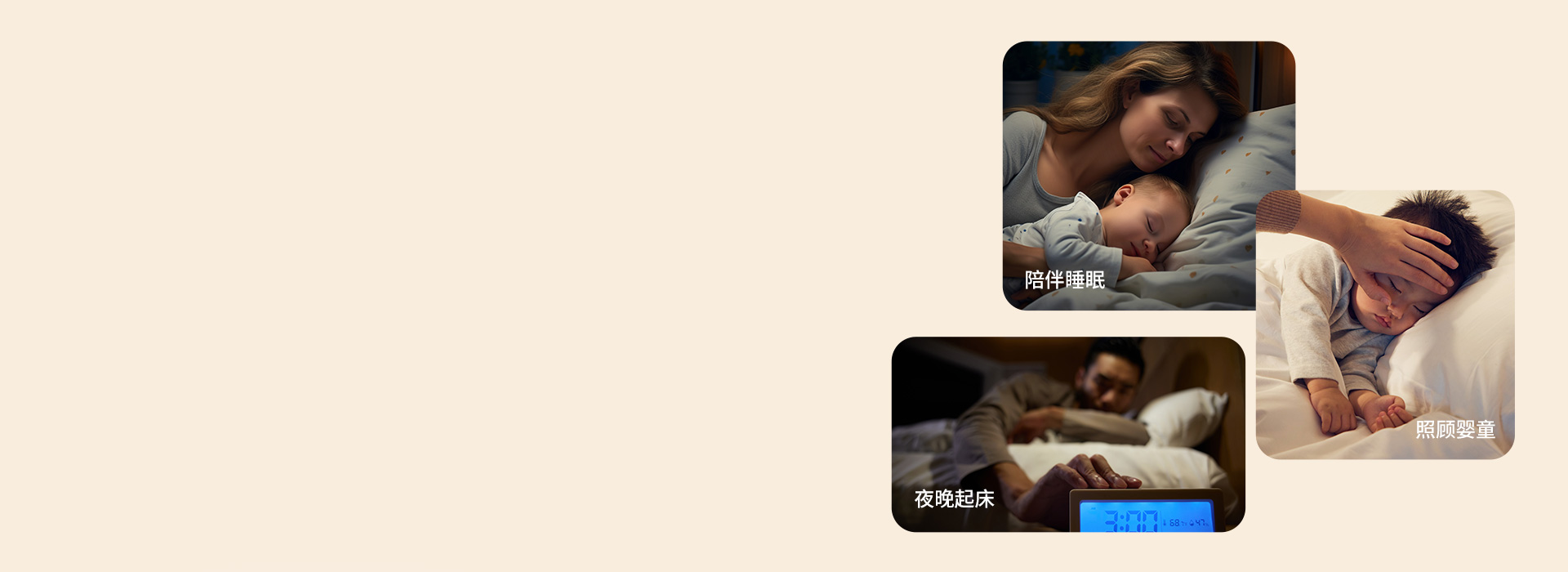 微亮夜灯模式
 微微亮，夜间启用不影响家...