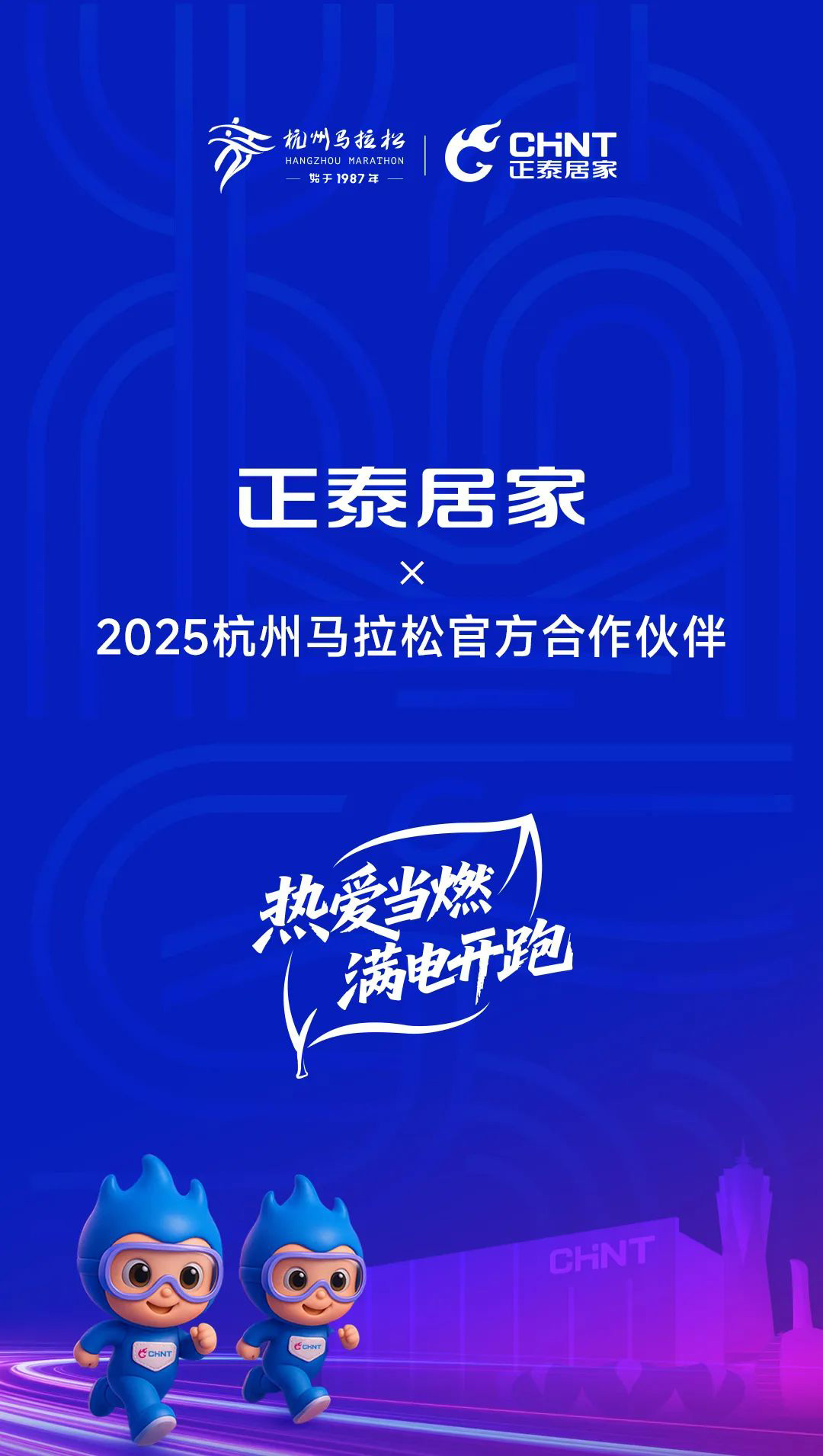 2025杭州马拉松报名开启-1