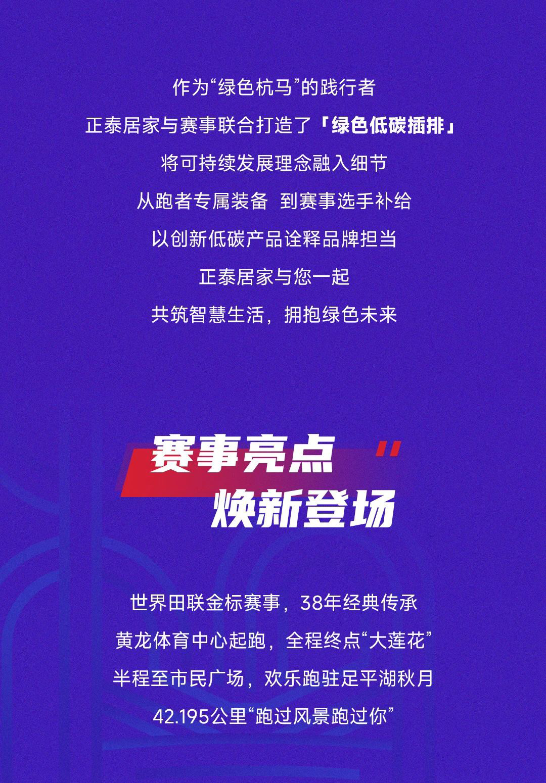 2025杭州马拉松报名开启-3