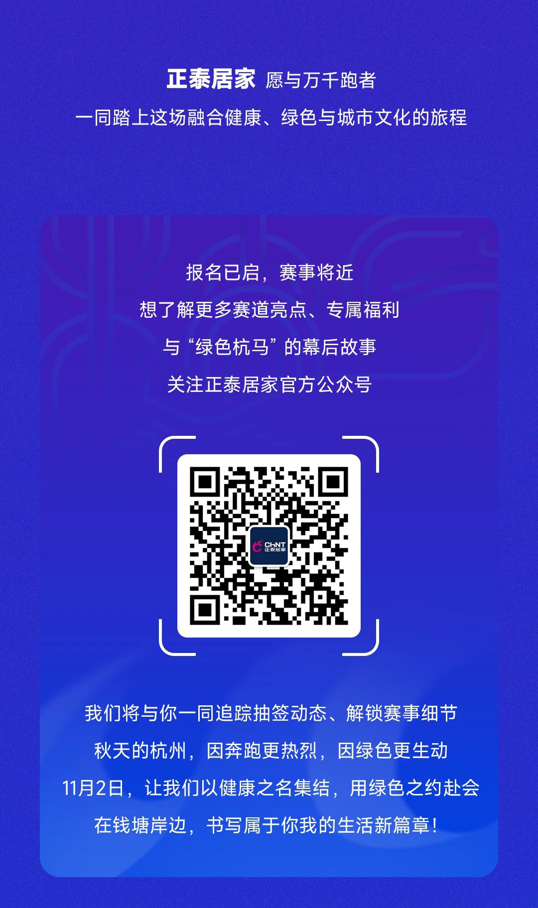 2025杭州马拉松报名开启-4