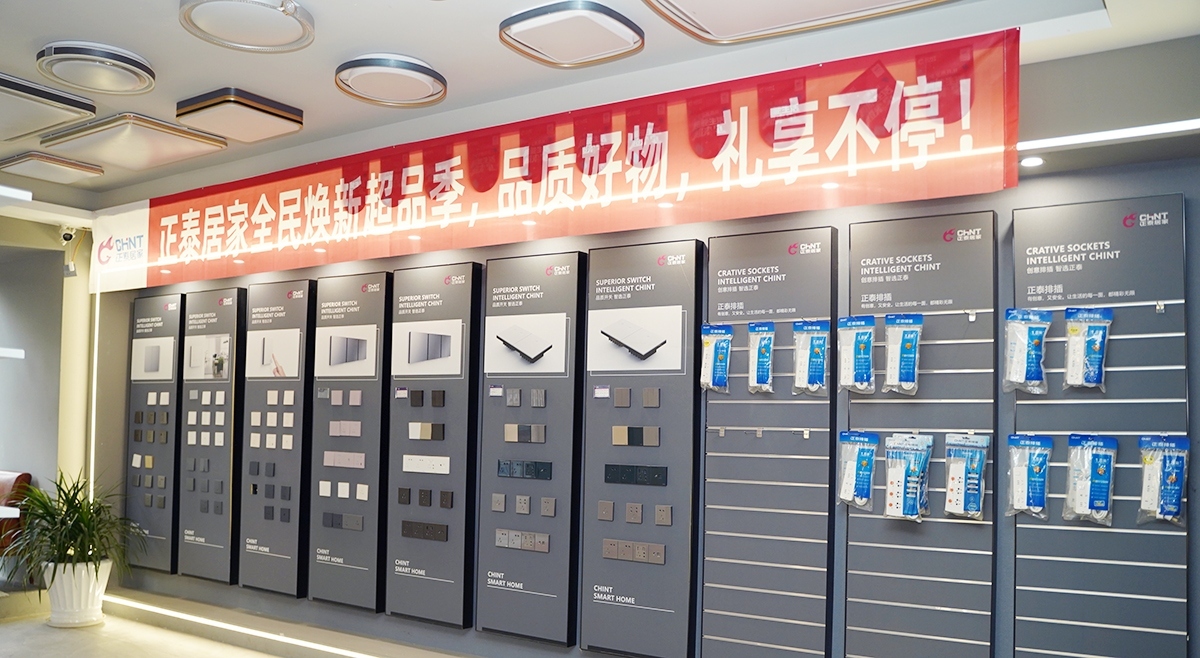 正泰居家品质生活节：焕新家装，精致生活-2